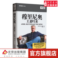 正版 穆里尼奥- 归来 穆里尼奥传记 曼联球迷皇马球迷 足坛传奇人物传记足球明星自传群星闪耀时北出