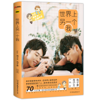 正版 世界上另一个我 苑子文和苑子豪有爱日常 苑子文苑子豪的新书 穿越人海拥抱你 青春文学漫画儿童绘本小说 书籍