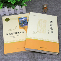 全2册钢铁是怎样炼成的初中正版原著傅雷家书完整版八年级下册 初中生必读人民教育出版社人教版三联书店语文阅读经典文学名著