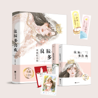 正版 良辰多喜欢典藏纪念版 上+下全两册 原城著 花火甜宠霸道总裁文言情小说新增番外+后记祝良辰乔唯夫妇主线故事