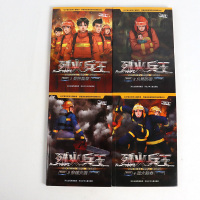 正版 [组套4册]烈火兵王1 2 3 4 逆行勇者 火海英雄 穿越火线 烈火雄心 军事科幻小说故事 6--12岁儿童文