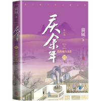 正版 庆余年7满城白霜 猫腻的书籍 张若昀、李沁主演电视剧原著小说 古风穿越玄幻武侠小说 文学书籍书排行榜