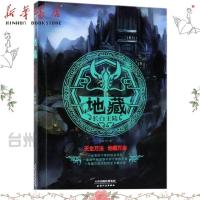 地藏长白王陵 东方创著 历史考古与盗墓寻宝相结合 科学猜想与悬疑推理相结合 类似鬼吹灯盗墓笔记等恐怖悬疑推理小说