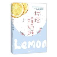 ▼[正版]柠檬撞奶糖+盐焗小星球共2册G常冬/卿玖思小说书花火双向暗恋青春甜宠校园言情高颜值会长x懵懂内敛小白兔校园文学