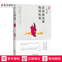 三毛传 活着就是要纵情放纵 女性人物传记名人传记三毛散文随笔作品集三毛的书 撒哈拉的故事 女性励志心灵修养书 正版书籍