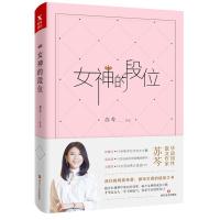 正版苏芩书籍女人越独立活得越+女神的段位 全套2册你要世俗地活着才有不俗的未来 女性励志气质培养魅力修养女人要看的书