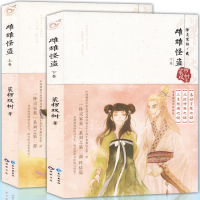 正版书籍 雌雄怪盗(上下卷)降灵家族系列全2册(裟椤双树 著) 漫娱文化 浪漫穿越悬疑幻想冒险 传书 古代言情小说