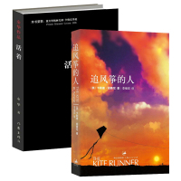 活着+追风筝的人套装书 余华 著 著 等 文学 作家出版社 等 书籍排行 新华正版