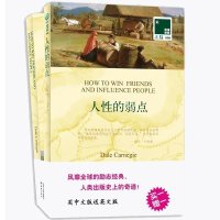 人性的弱点正版 中英文双语书籍 英文原版+中文译本 全2册 双语读物 译林出版社 中小学生课外阅读书籍 双语阅读 英文原