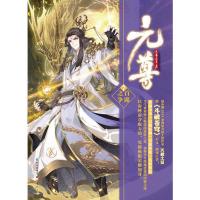 元尊7首席之争 天蚕土豆著 正版 书籍 斗破苍穹武动乾坤大主宰莽荒纪作者 青春文学玄幻小说书籍