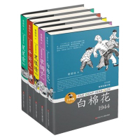 正版黄蓓佳5个8岁系列长篇小说全套5册 星星索白棉花草镯子黑眼睛平安夜儿童文学书籍7-12岁二三四五六年级小学生课外阅读