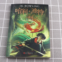 2021新版 哈利波特与密室 第二册 人民文学出版社 书全套 中小学生阅读书籍中文原著全集系列第二部JK罗琳著魔幻冒险