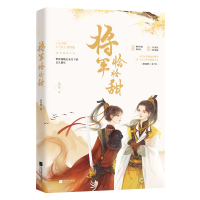 正版[赠番外折页+书签]将军恰恰甜 箫四娘作品 花火甜宠古言小说书籍 有勇无谋西北女将军VS步步为营的混血王子