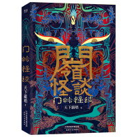 共2册门岭怪谈绝对循环天下霸唱作崔老道贼猫火神河神鬼吹灯小说循环系列冒险悬疑恐怖惊悚侦探推理小说电影原著全集恐怖小说书籍