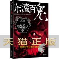 保证正版 东瀛百鬼 张小琉 小说 惊悚 恐怖书籍 云南人民出版社
