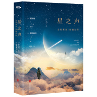 正版 新版 星之声 爱的絮语 穿越星际 新海诚成名作完整小说版 加纳新太著 没有星之声没有你的名字 外国文学长篇小说