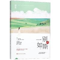 [正版]亲爱的封先生+一别如斯(共2册)花火青春言情小说书籍 天才围棋手x工科少女 昔有琉璃瓦 花火都市甜宠总裁言情小说