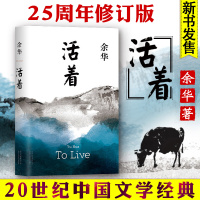 正版 新版 人生+活着 精装版 余华路遥的书 另著兄弟 第七天 许三观卖血平凡的世界 现当代文学小说作品图书籍书排行版