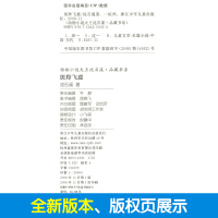 正版 斑羚飞渡 动物小说大王沈石溪品藏书系 中小学生课外阅读书 不带拼音读物儿童文学书籍 浙江少年儿童出版社共239页D