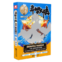 [赠Q版书签×2]斗罗大陆5重生唐三2 斗罗大陆系列第五部 唐家三少龙王传说绝世唐门青春文学玄幻武侠小说男书籍排行榜正版