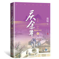 [附赠书签*4]庆余年.7满城白霜 第七卷猫腻著 张若昀李沁主演同名电视剧原著修订版古代言情玄幻武侠小说书籍 新华正版