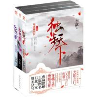 正版图书 独步天下(全三卷 五周年修订插图版 清宫穿越言情小说经典之作 修订版增加5万字) 李歆 中国华侨出版社