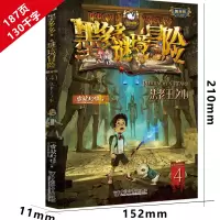 墨多多谜境冒险4法老王之心雷欧幻像正版查理九世文字版阳光版小说单本秘境系列书籍查理里九世查理9世查里九世查理一九世全套全