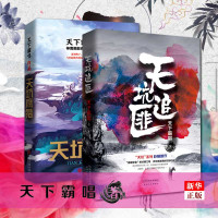 天坑宝藏+天坑鹰猎+天坑追匪3本 正版 天下霸唱作品 河神后新作 探险玄幻 鬼水怪谈地底世界鬼吹灯摸金校尉系列悬疑 探