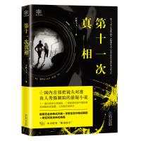 正版新书 第十一次的真相 赤蝶飞飞 影视摄制组的悬疑惊悚恐怖小说书籍 案中案反转调查 惊变23天七号档案网络电影九度空间