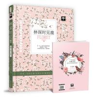 正版 林深时见鹿 晏生的书 1 小花阅读一生一遇系列现代都市情感小说甜宠文艺校园青春文学豪门霸道总裁爱情小说言情小说书