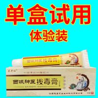 火疖子拔毒膏[一抹拔脓包]脖子火疙瘩皮肤下巴长痘背部屁股脓包 单盒购买 收藏产品优先发货