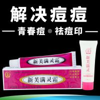 承康新芙满灵霜原新肤螨灵霜祛痘除螨虫软膏洗面奶洁面乳套装 效果体验[发1支装]