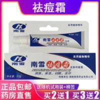 南雪祛痘霜皮肤抑菌霜润肤保湿痘印草本乳膏20克买2送1盒 20g