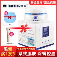 满婷面部除螨虫后背上粉刺痘痘面霜全身螨灵霜祛痘膏去螨虫护肤品 买1发3