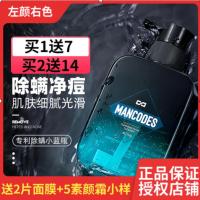 左颜右色除螨洗面奶控油去痘去黑头除螨虫深层清洁专用洁面乳 [买1送7]1瓶除螨洗面奶+7样