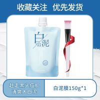 高岭土涂抹式面膜泥收缩毛孔去黑头粉刺控油祛痘清洁面膜学生女男 (高岭土)泥膜150g