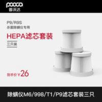 除螨仪M6/998/T1/P9除螨仪滤芯套装三只装(购买前可咨询客服) 除螨仪M6/998/T1/P9除螨仪滤芯套装三只