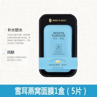 屈臣氏面膜燕窝轻饮便当装雪耳蜂蜜轻颜水润嫩滑滋养补水保湿 燕窝雪耳1盒