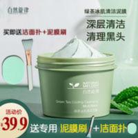 自然旋律绿茶清洁面膜泥涂抹式深层控油清洁毛孔去黑头粉刺泥膜女 自然旋律绿茶清洁面膜泥涂抹式深层控油清洁毛孔去黑头粉刺泥膜