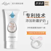 李佳琦驴奶氨基酸蛋清洗面奶祛痘保湿补水收缩毛孔控油除螨洁面乳 驴奶氨基酸冼面奶*1瓶