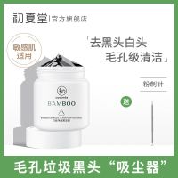 初夏堂竹炭黑冻膜深层清洁控油去黑头粉刺痘痘印收缩毛孔面膜女男 竹炭黑冻膜120g +送粉刺针
