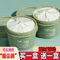 [2盒]绿茶泥膜深层清洁去黑头保湿控油男女收缩毛孔绿豆泥面膜 [2盒]绿茶泥膜深层清洁去黑头保湿控油男女收缩毛孔绿豆泥面