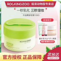 摇滚动物园卸妆膏脸部温和不刺激深层清洁去黑头牛油果清洁毛孔 卸妆膏+唇膜+3只磨砂膏旅行装30g