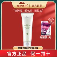 植物医生洗面奶白茶洁面乳控油深层清洁收毛孔旗舰店 120g