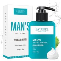 佰萃莱BATUREL男士控油洁面乳 清爽去黑头深度清洁毛孔祛痘补水 150