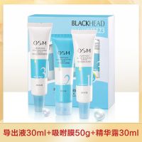 欧诗漫珍珠去黑头三步曲套装收缩毛孔撕拉鼻贴面膜去粉刺神器男女 祛黑头三部曲(导出液+吸咐膜+精华)