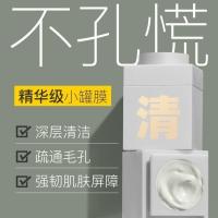 C咖清洁泥膜去黑头补水保湿收缩毛孔深层清洁净颜面膜涂抹式学生 清洁小罐膜(5罐装)