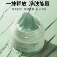 水杨酸清透清洁泥膜深层清洁面膜学生祛痘去黑头粉刺控油补水保湿 水杨酸清透清洁泥膜深层清洁面膜学生祛痘去黑头粉刺控油补水保