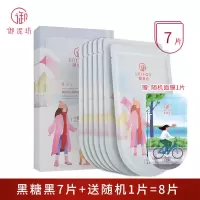 御泥坊果莓面膜玻尿酸补水保湿清洁舒缓修护收缩毛孔女 黑糖黑面膜7片(送1片)
