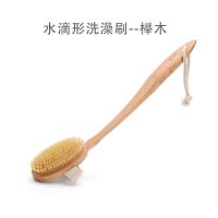 初心洗澡刷猪鬃毛长柄浴刷搓澡刷子搓背神器擦背刷软毛后背不求人 水滴形洗澡刷无柄款-榉木